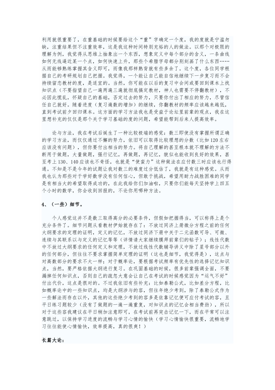 2024过来人跟大家聊聊数三_第3页