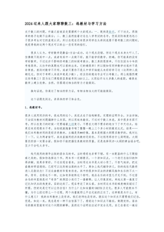 2024过来人跟大家聊聊数三