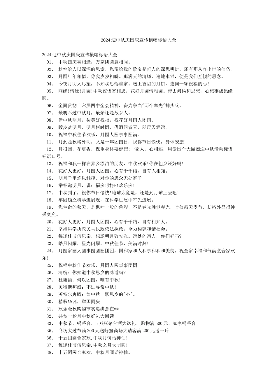 2024迎中秋庆国庆宣传横幅标语大全_第1页