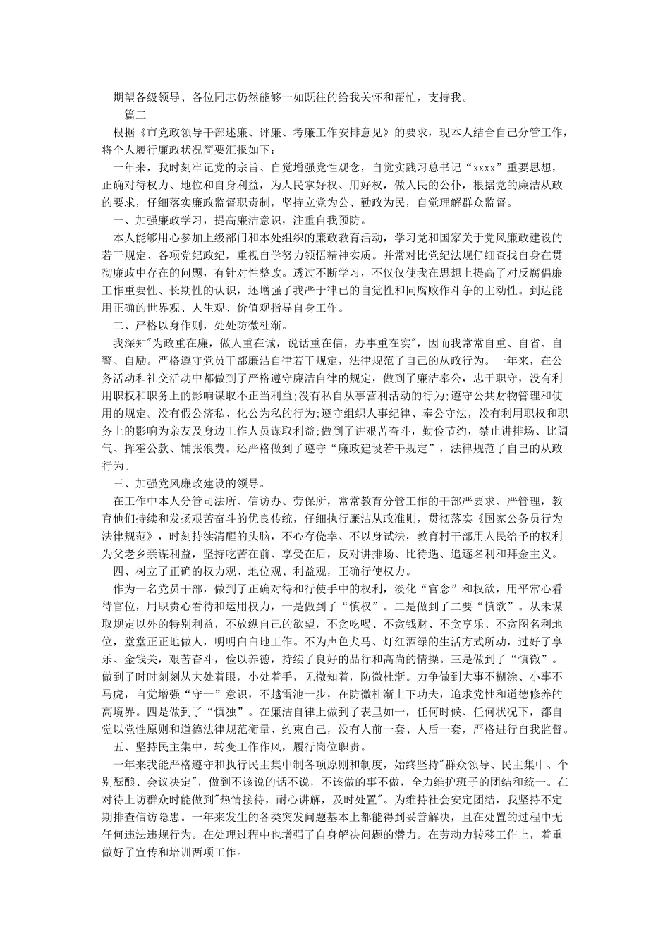 2024述责述廉报告_第2页