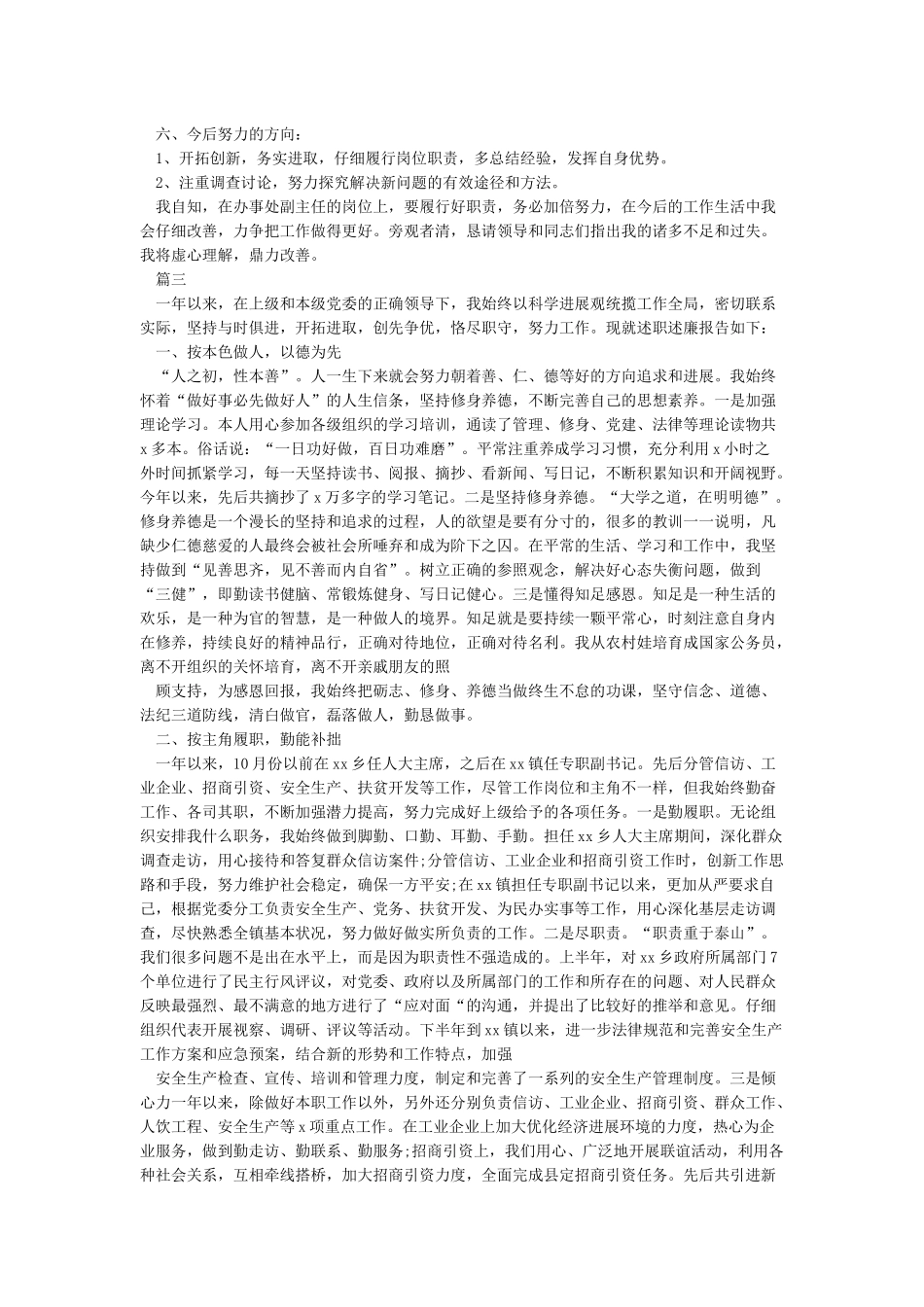 2024述责述廉报告_第3页