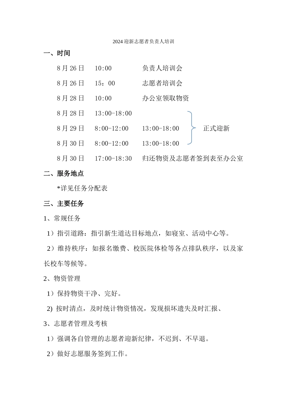 2024迎新志愿者负责人培训_第1页