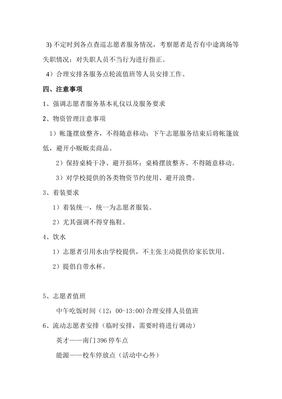 2024迎新志愿者负责人培训_第2页