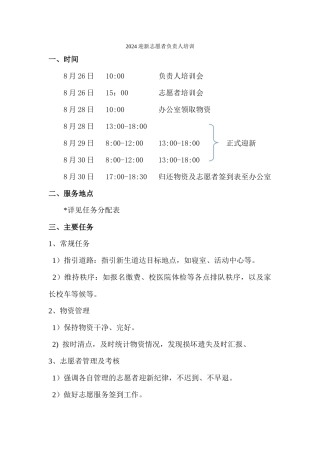 2024迎新志愿者负责人培训