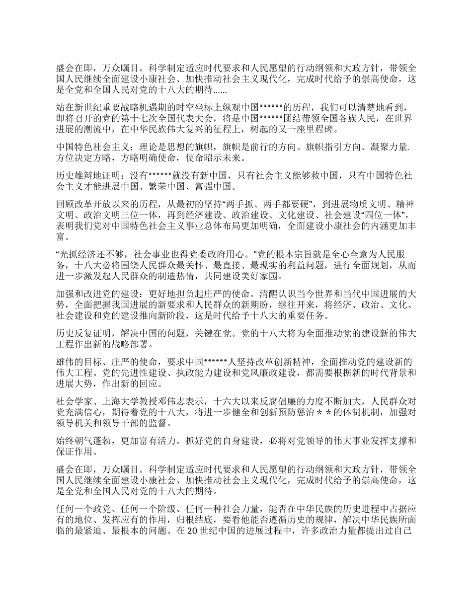 2024迎接十八大的演讲稿_第1页