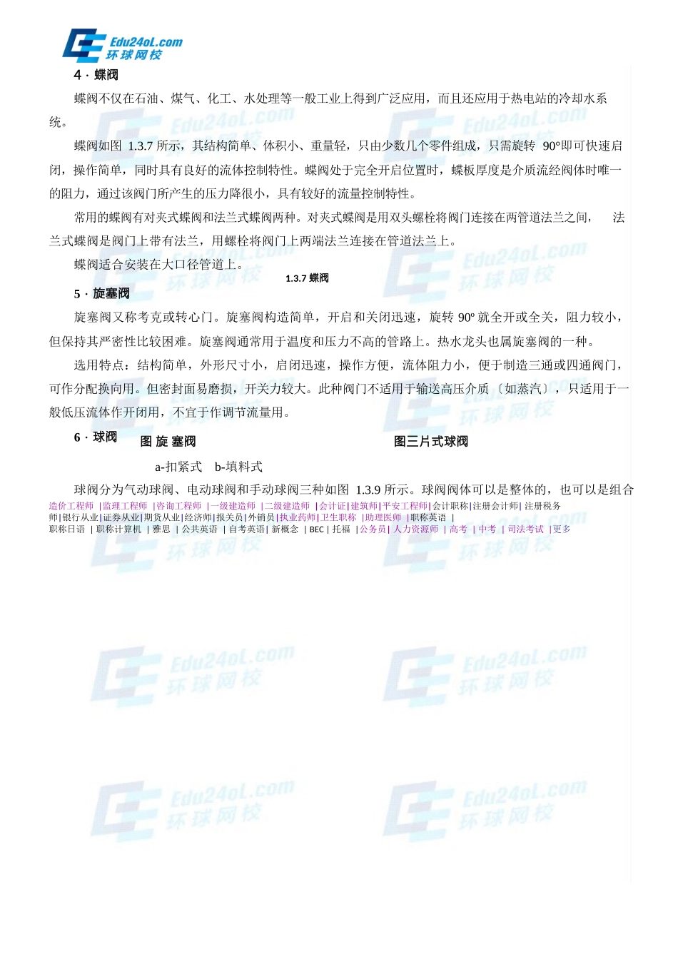 2024造价-技术与计量-冲刺班-第7讲第一章安装工程材料(六)(2024年新版)_第1页