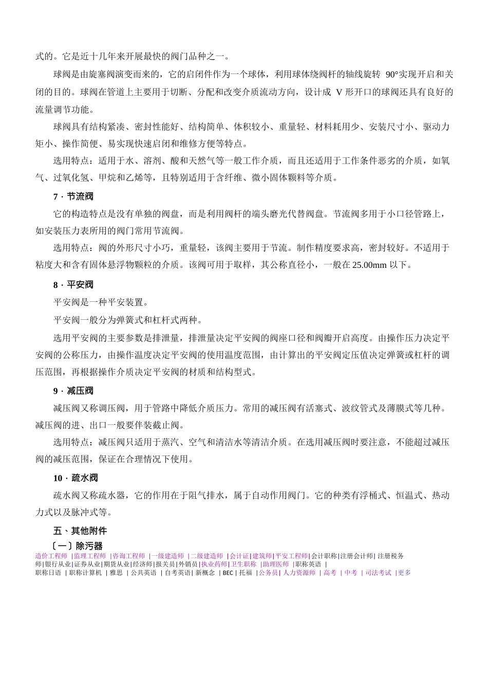 2024造价-技术与计量-冲刺班-第7讲第一章安装工程材料(六)(2024年新版)_第2页