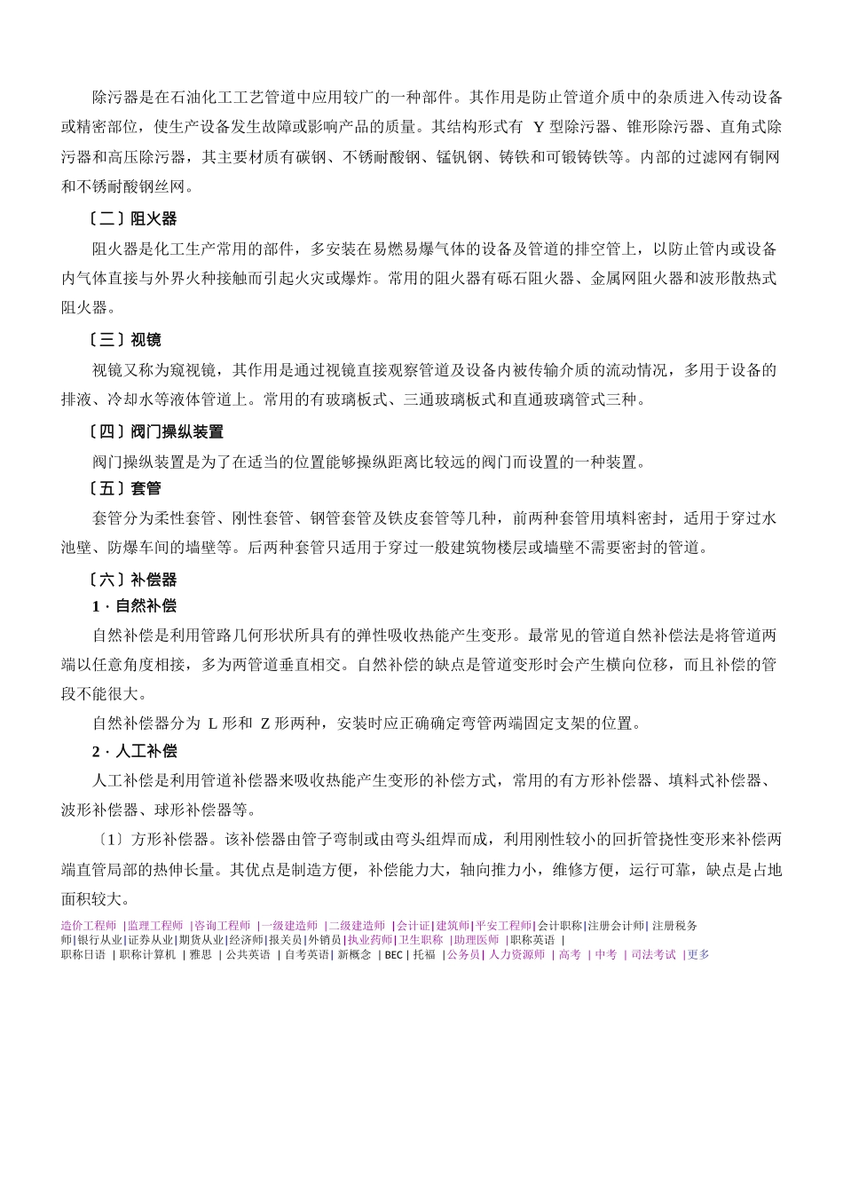 2024造价-技术与计量-冲刺班-第7讲第一章安装工程材料(六)(2024年新版)_第3页