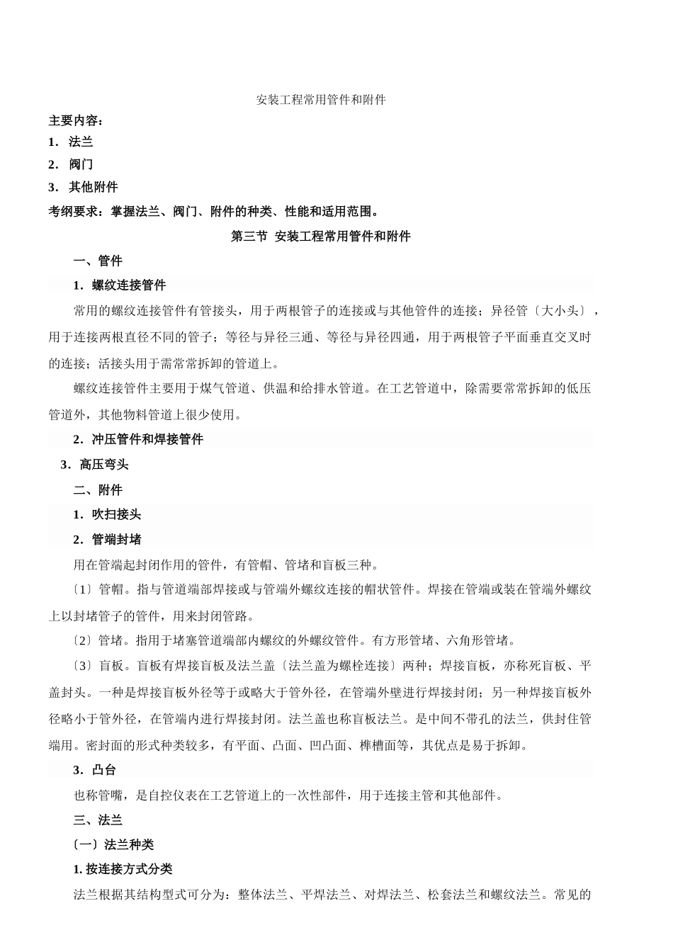 2024造价-技术与计量-精讲班-第10讲第一章安装工程材料(九)(2024年新版)_第1页
