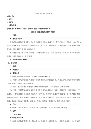 2024造价-技术与计量-精讲班-第10讲第一章安装工程材料(九)(2024年新版)