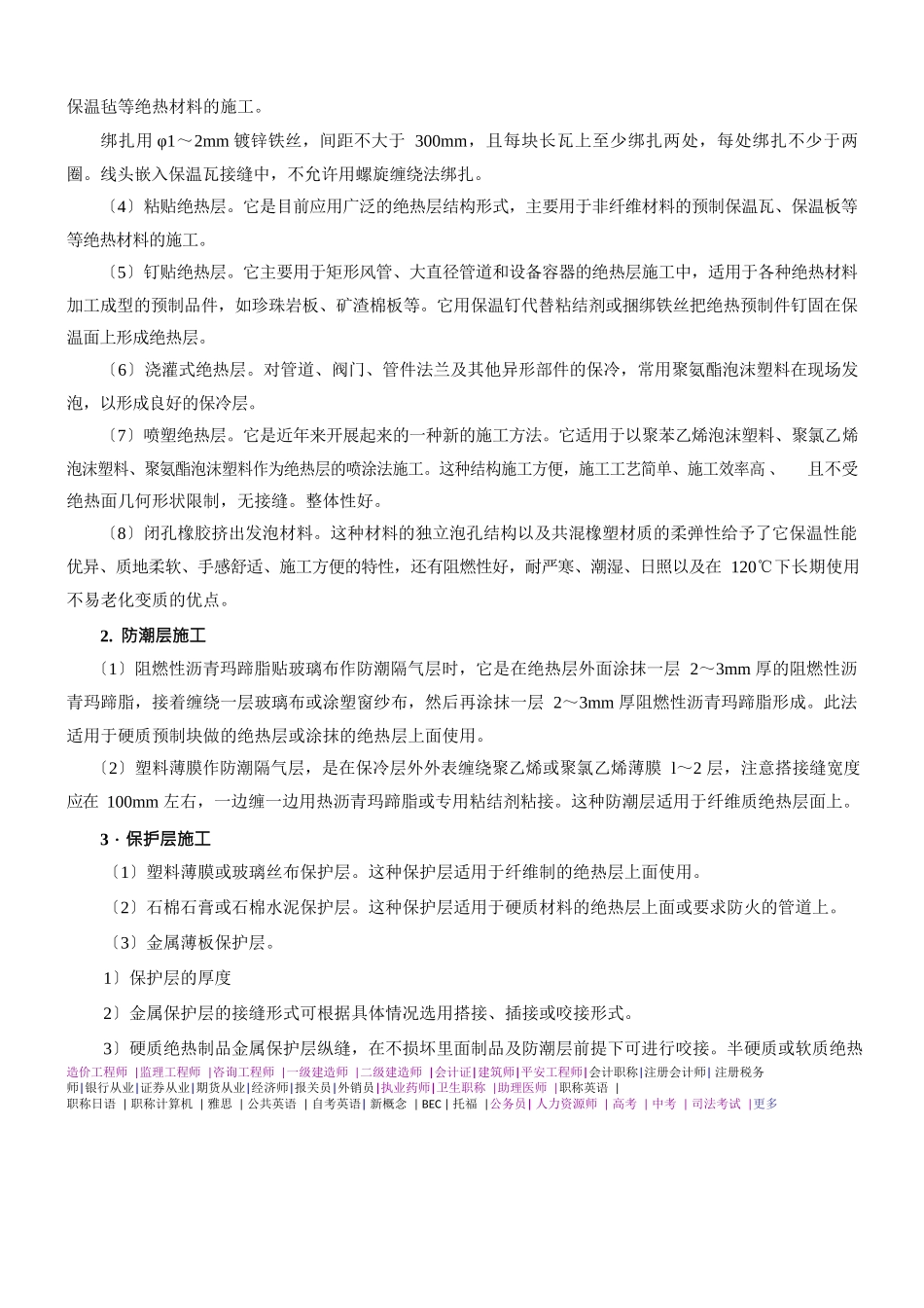 2024造价-技术与计量-冲刺班-第13讲第二章安装工程施工技术(六)(2024年新版)_第2页