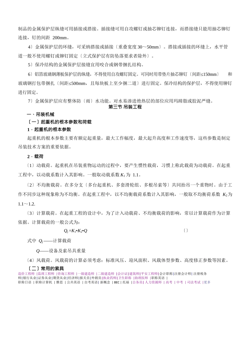 2024造价-技术与计量-冲刺班-第13讲第二章安装工程施工技术(六)(2024年新版)_第3页