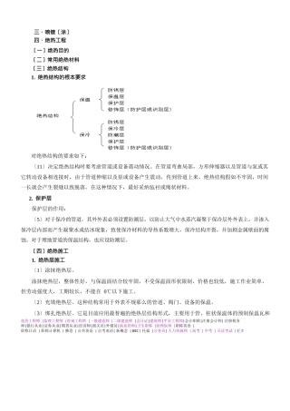 2024造价-技术与计量-冲刺班-第13讲第二章安装工程施工技术(六)(2024年新版)