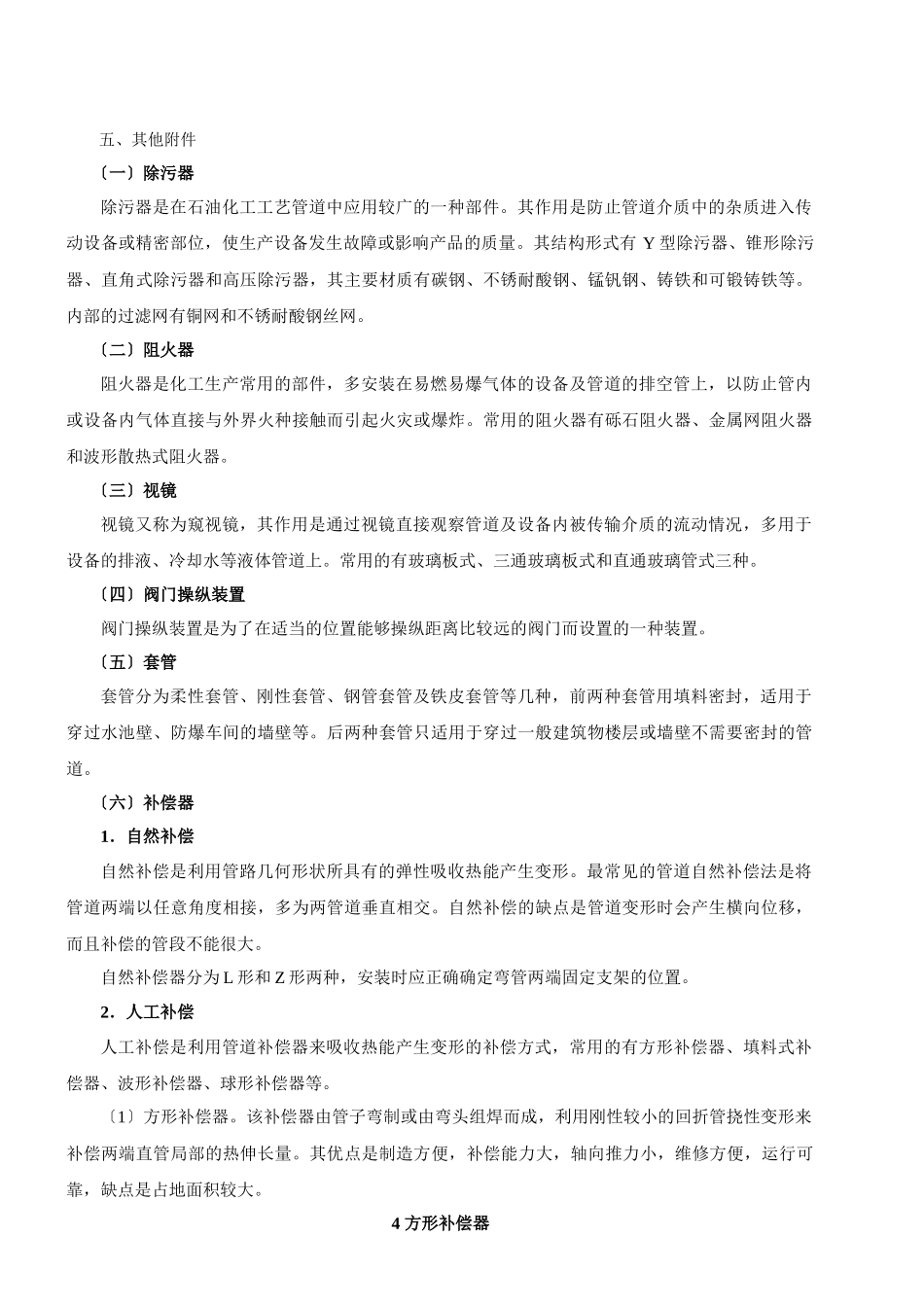 2024造价-技术与计量-精讲班-第13讲第一章安装工程材料(十二)(2024年新版)_第1页