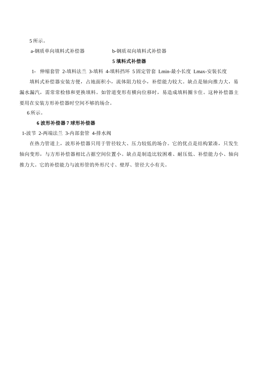 2024造价-技术与计量-精讲班-第13讲第一章安装工程材料(十二)(2024年新版)_第2页