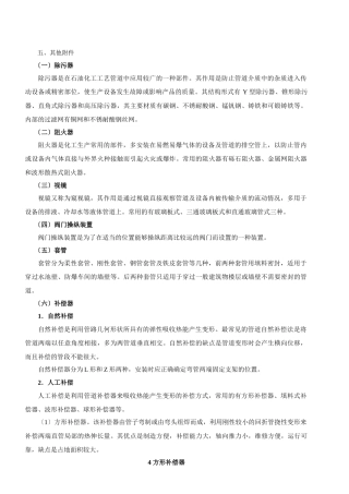 2024造价-技术与计量-精讲班-第13讲第一章安装工程材料(十二)(2024年新版)