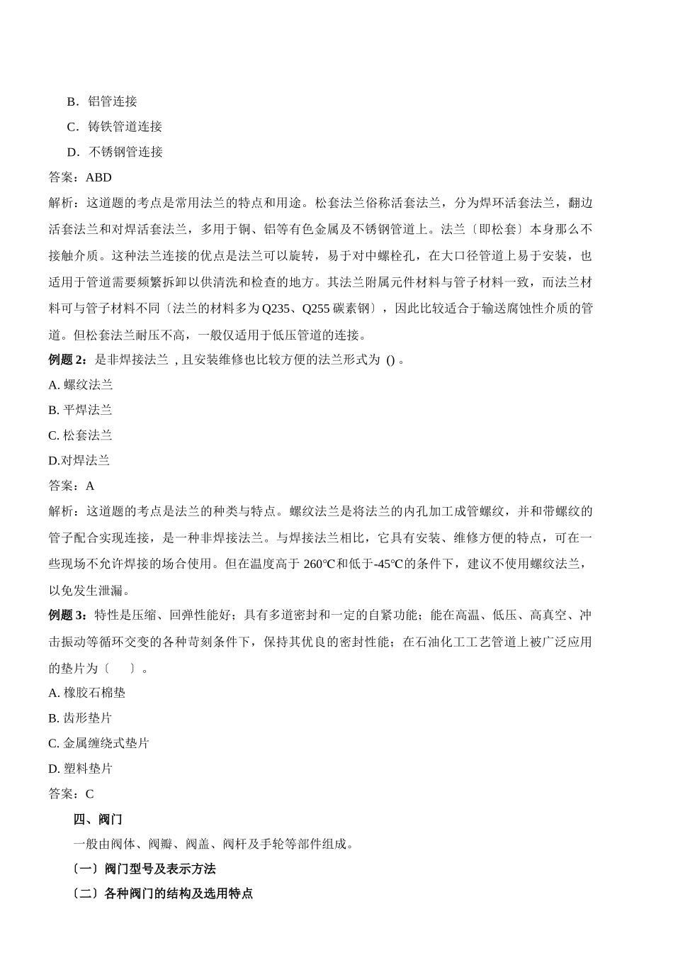 2024造价-技术与计量-精讲班-第11讲第一章安装工程材料(十)(2024年新版)_第2页