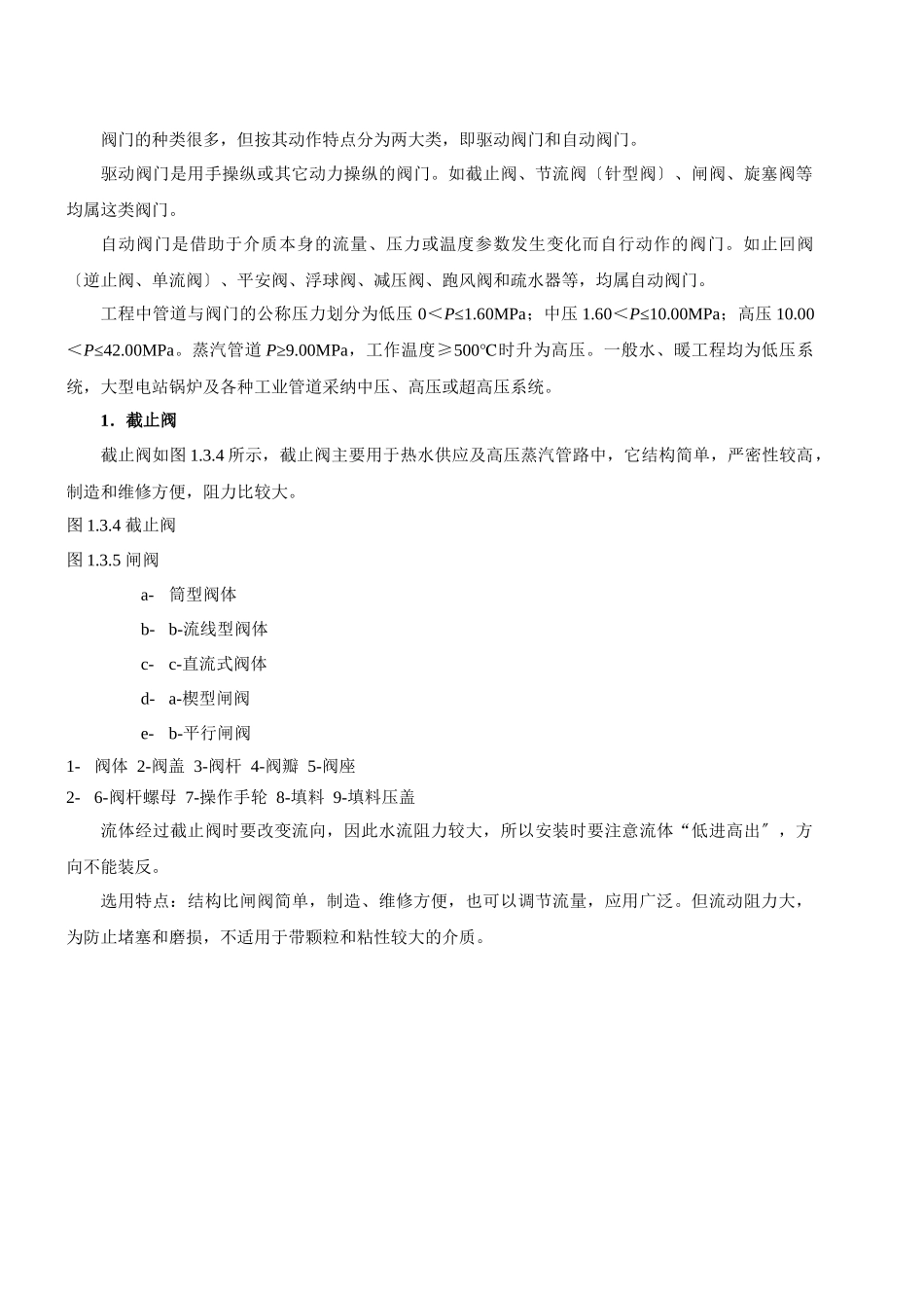 2024造价-技术与计量-精讲班-第11讲第一章安装工程材料(十)(2024年新版)_第3页