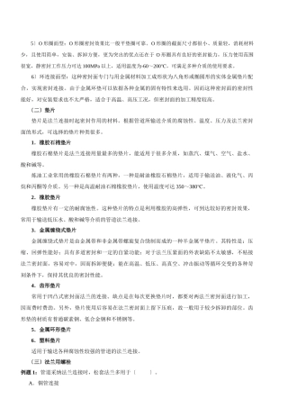 2024造价-技术与计量-精讲班-第11讲第一章安装工程材料(十)(2024年新版)