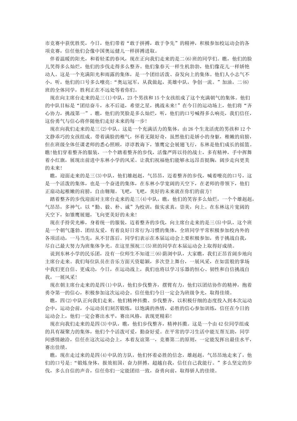 2024运动会班级入场解说词-解说词_第2页
