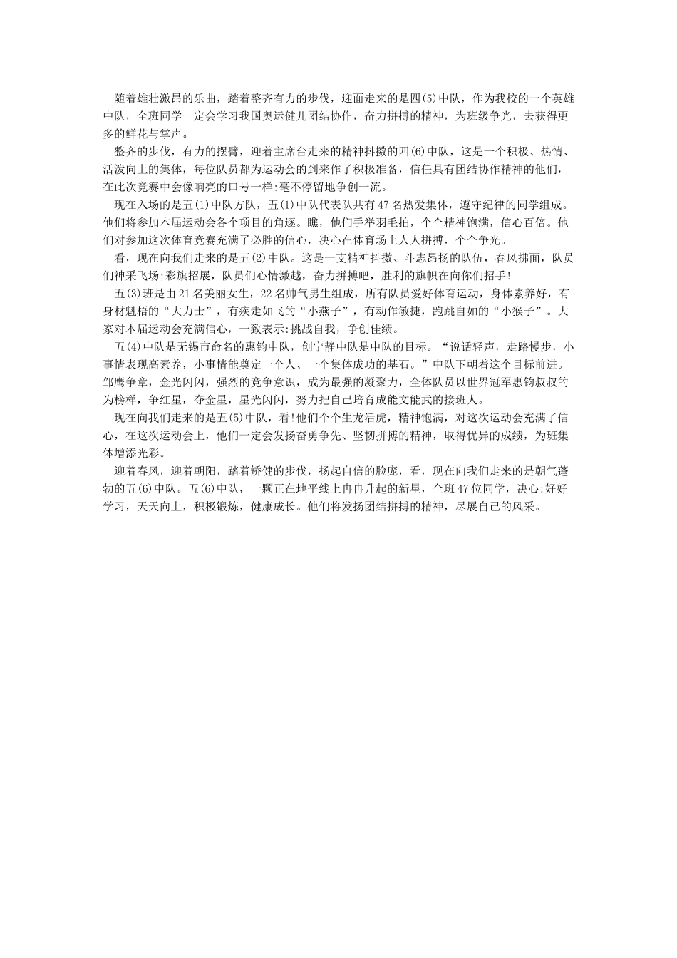 2024运动会班级入场解说词-解说词_第3页