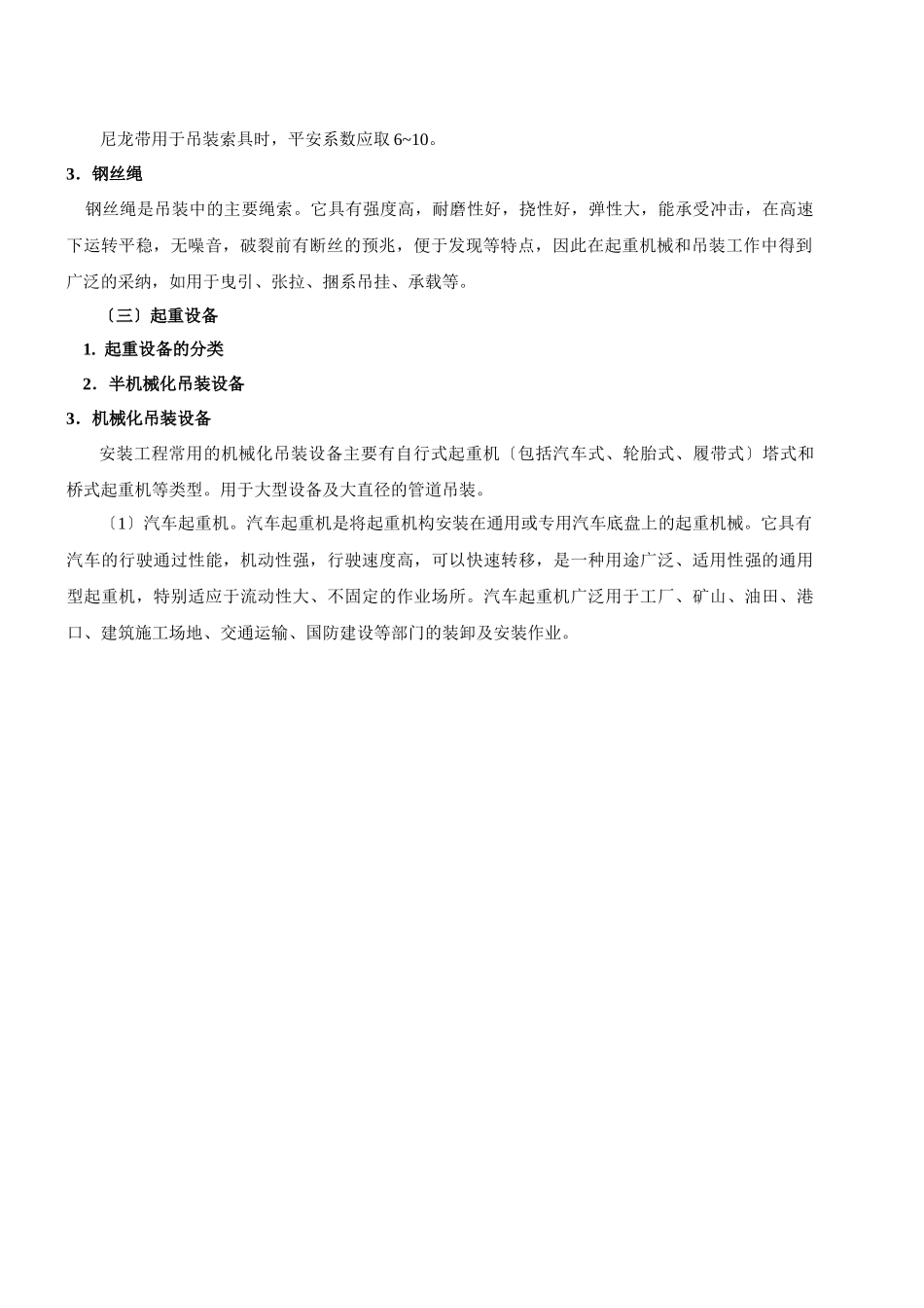 2024造价-技术与计量-精讲班-第23讲第二章安装工程施工技术(九)(2024年新版)_第2页