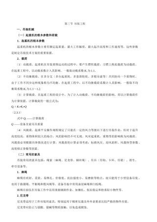 2024造价-技术与计量-精讲班-第23讲第二章安装工程施工技术(九)(2024年新版)