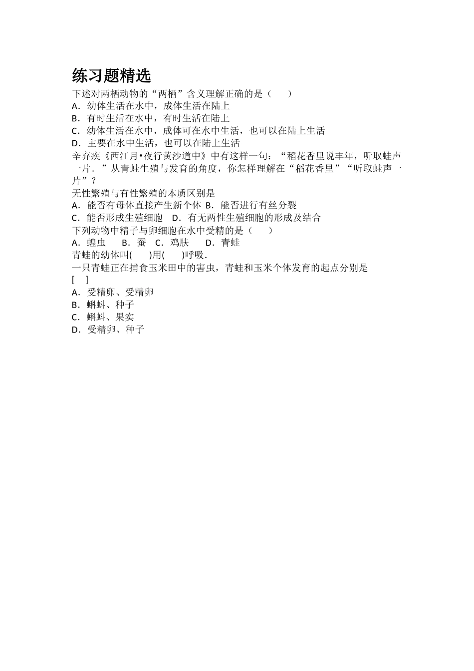 2024通关宝典两牺动物_第3页