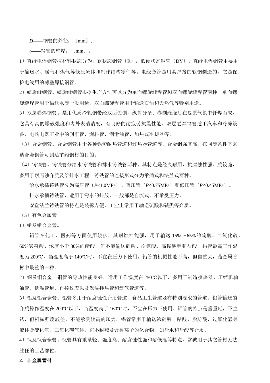 2024造价-技术与计量-精讲班-第7讲第一章安装工程材料(六)(2024年新版)_第2页