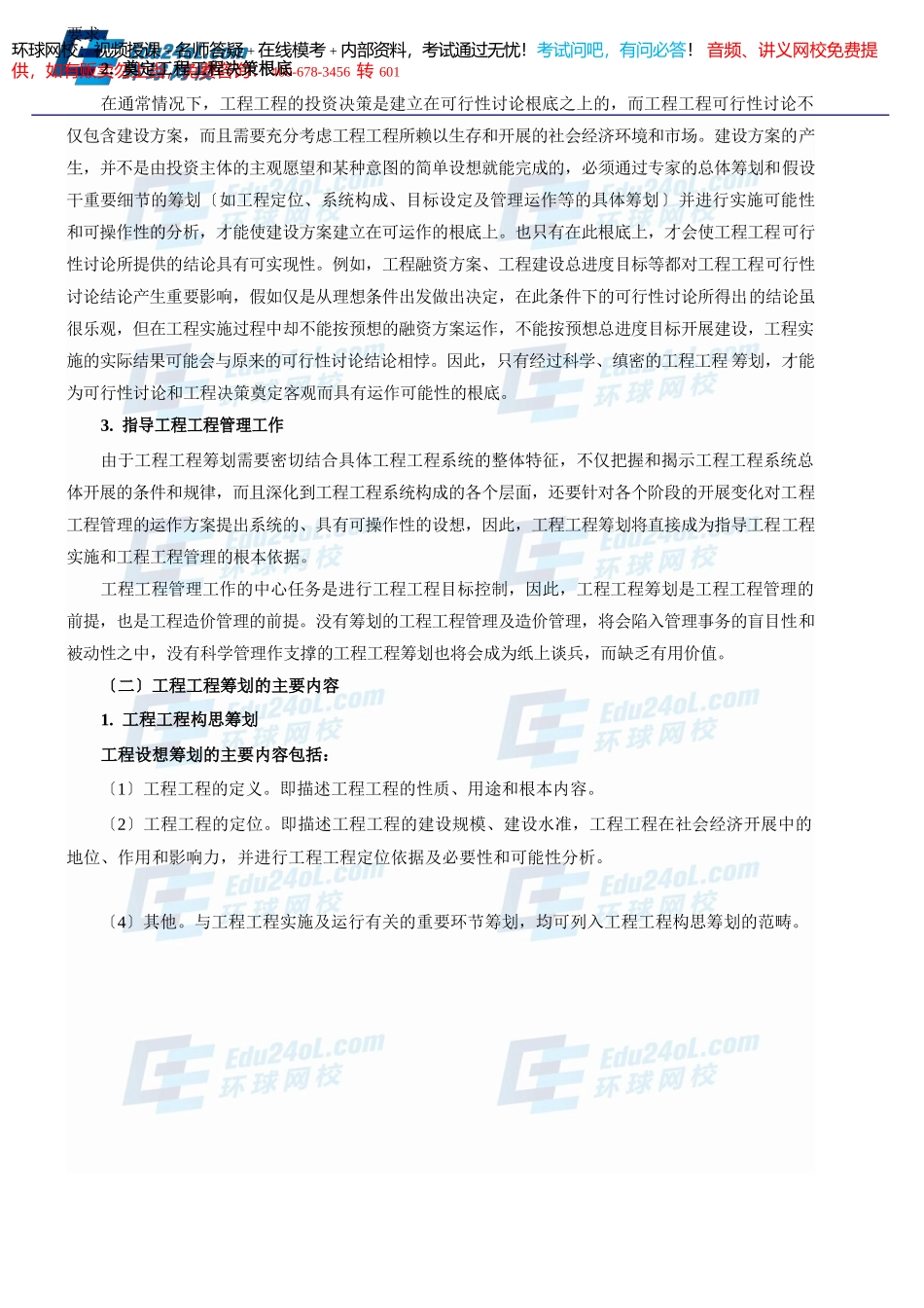 2024造价-管理-冲刺班-第15讲第六章工程建设全过程造价管理(2024年新版)_第2页