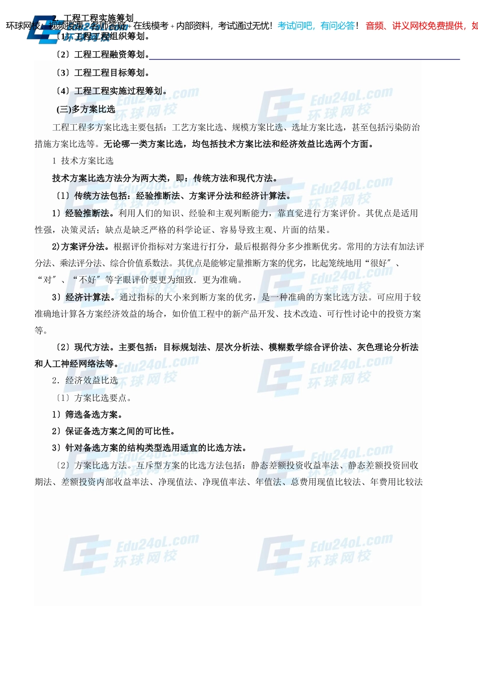 2024造价-管理-冲刺班-第15讲第六章工程建设全过程造价管理(2024年新版)_第3页