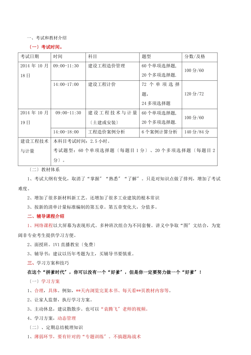 2024造价-技术与计量-精讲班-第1讲前言(一)(2024年新版)_第1页