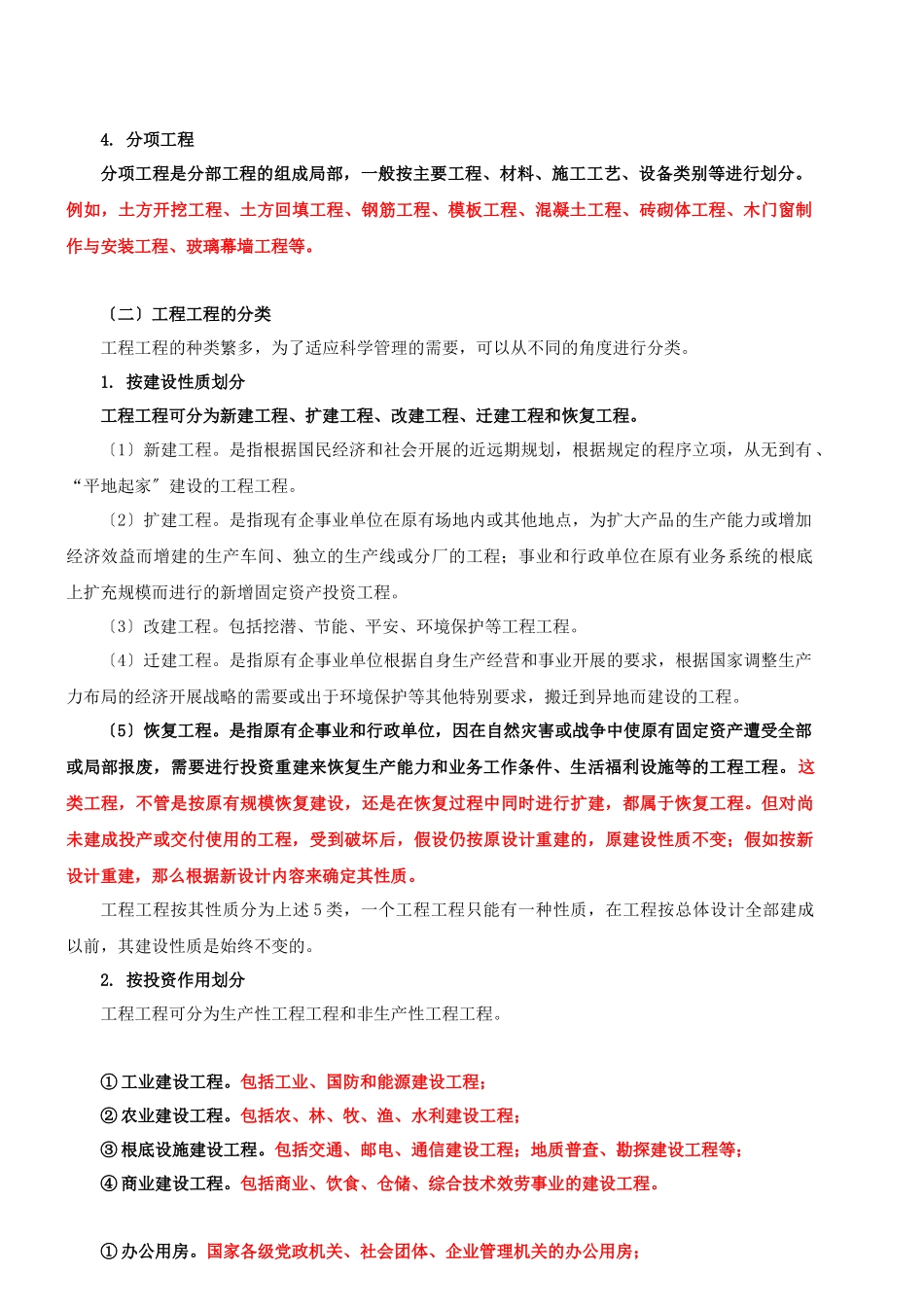 2024造价-管理-精讲班-第15讲第三章第一节工程项目管理概述(2024年新版)_第2页