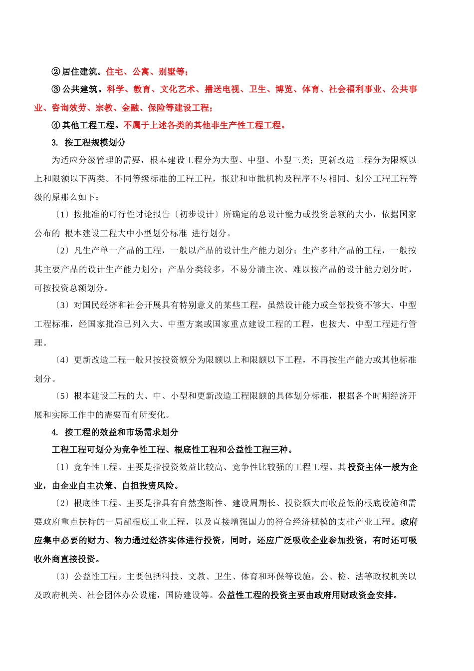 2024造价-管理-精讲班-第15讲第三章第一节工程项目管理概述(2024年新版)_第3页