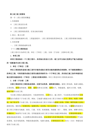 2024造价-管理-精讲班-第15讲第三章第一节工程项目管理概述(2024年新版)