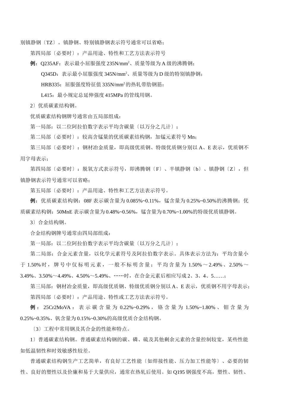 2024造价-技术与计量-精讲班-第3讲第一章安装工程材料(二)(2024年新版)_第2页