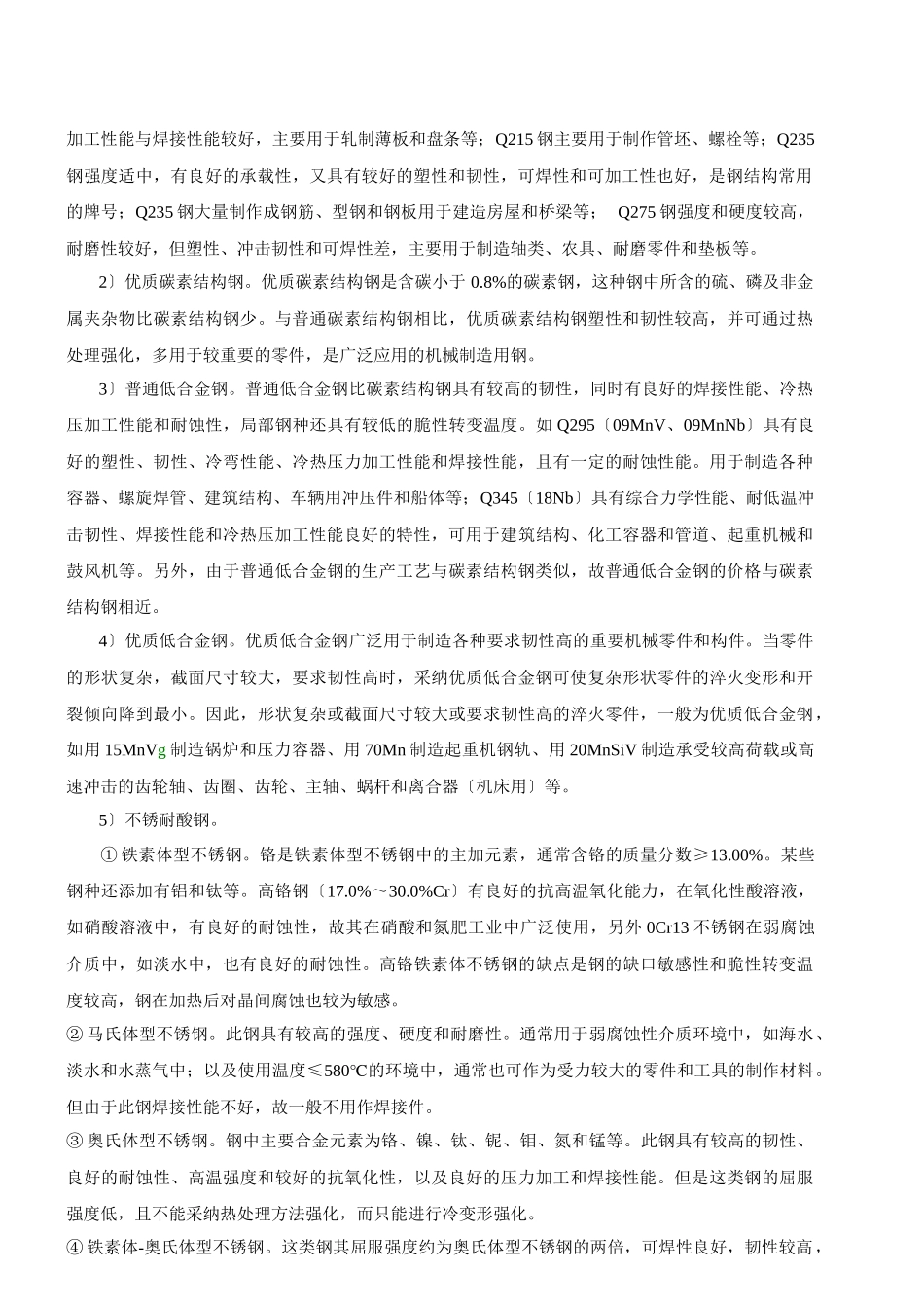 2024造价-技术与计量-精讲班-第3讲第一章安装工程材料(二)(2024年新版)_第3页