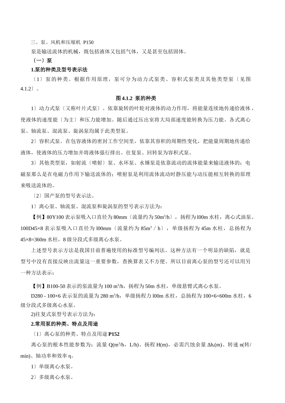 2024造价-技术与计量-精讲班-第32讲第四章通用设备工程(四)(2024年新版)_第1页