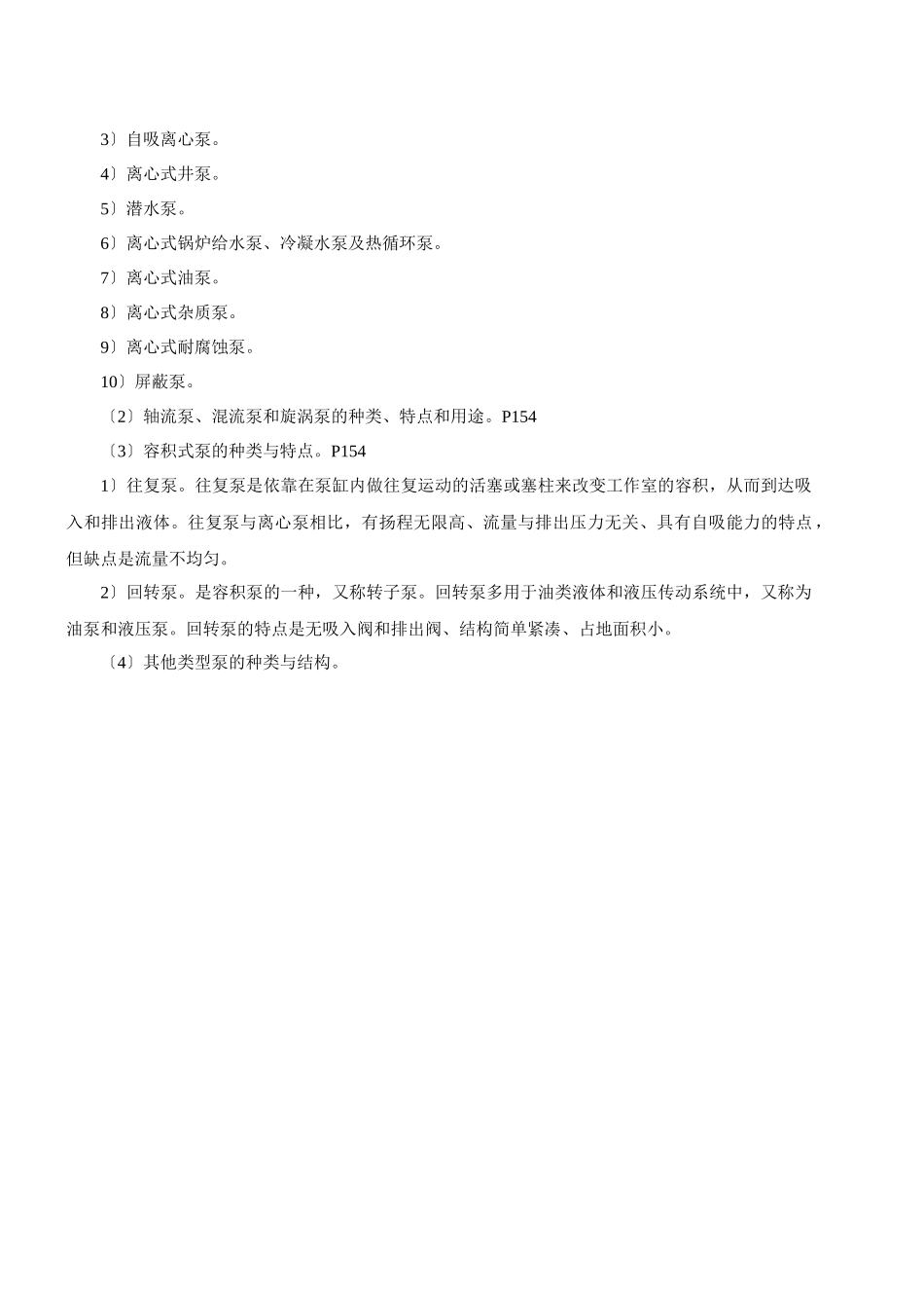 2024造价-技术与计量-精讲班-第32讲第四章通用设备工程(四)(2024年新版)_第2页