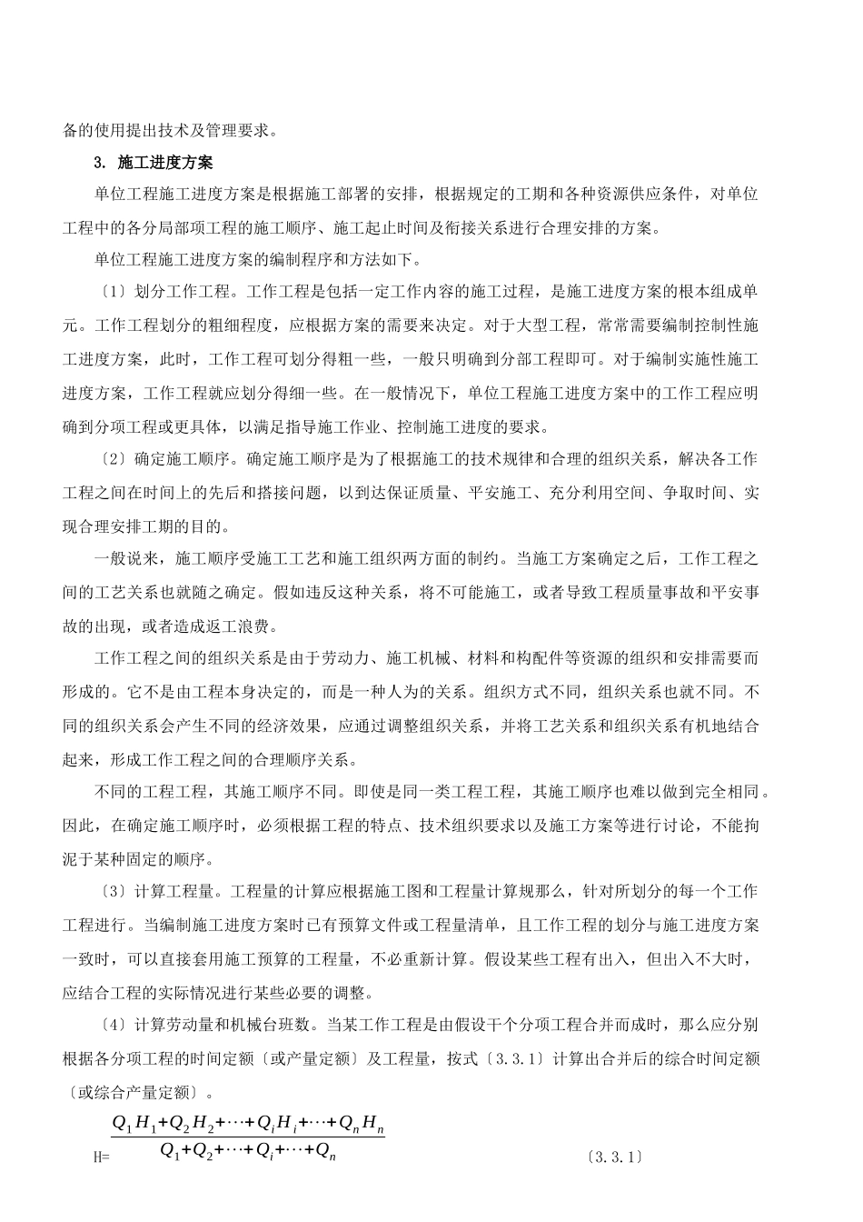 2024造价-管理-精讲班-第20讲第三章第三节工程项目计划与控制(2024年新版)_第2页
