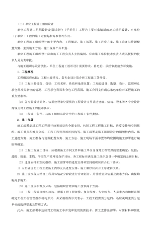 2024造价-管理-精讲班-第20讲第三章第三节工程项目计划与控制(2024年新版)