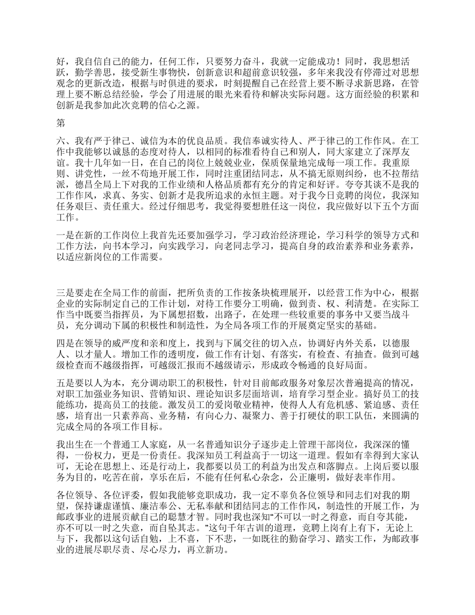 2024邮政竞聘演讲稿_第2页