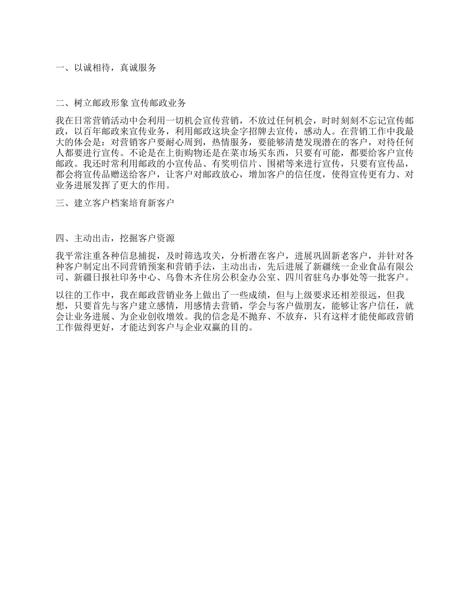 2024邮政系统个人先进事迹材料报告_第1页