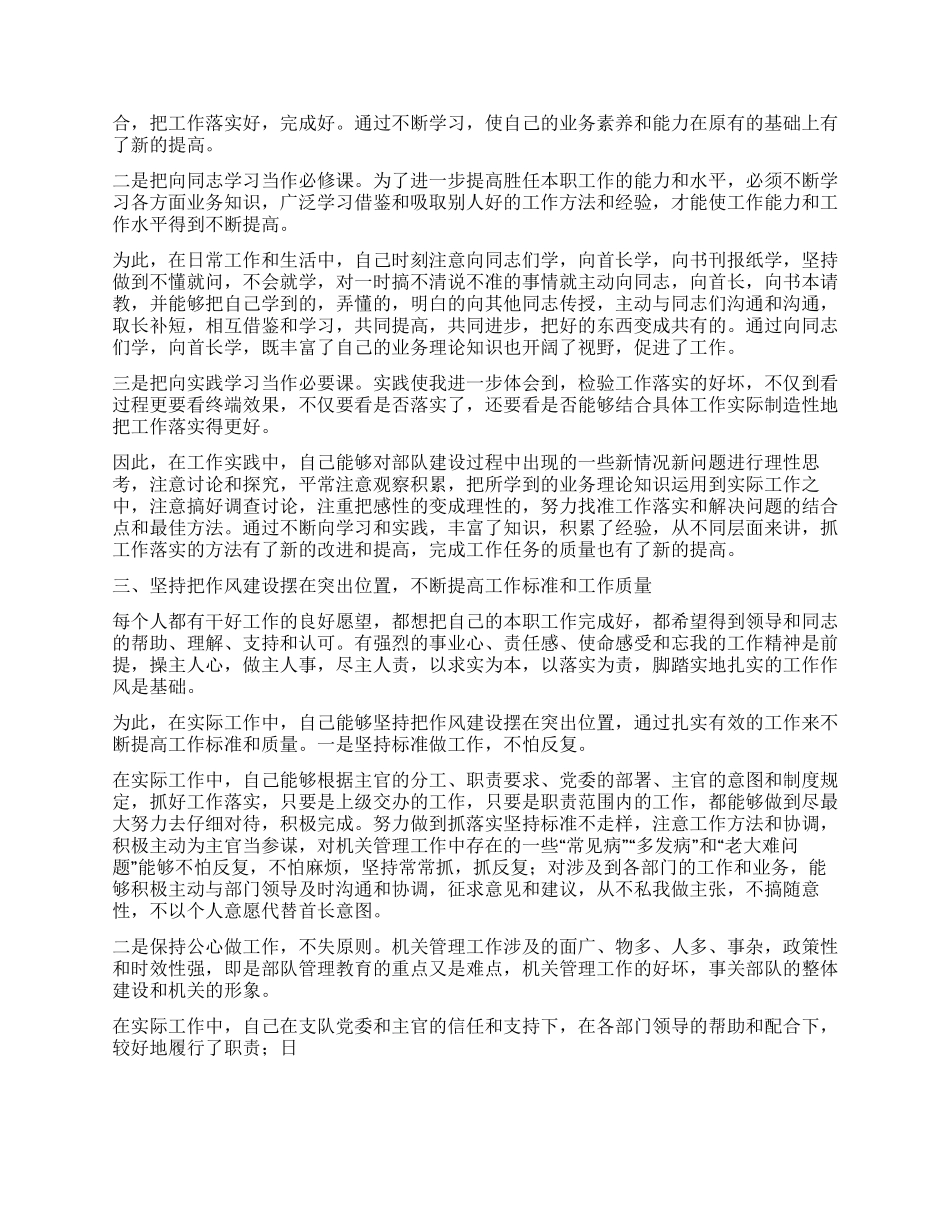 2024部队参谋工作总结_第2页