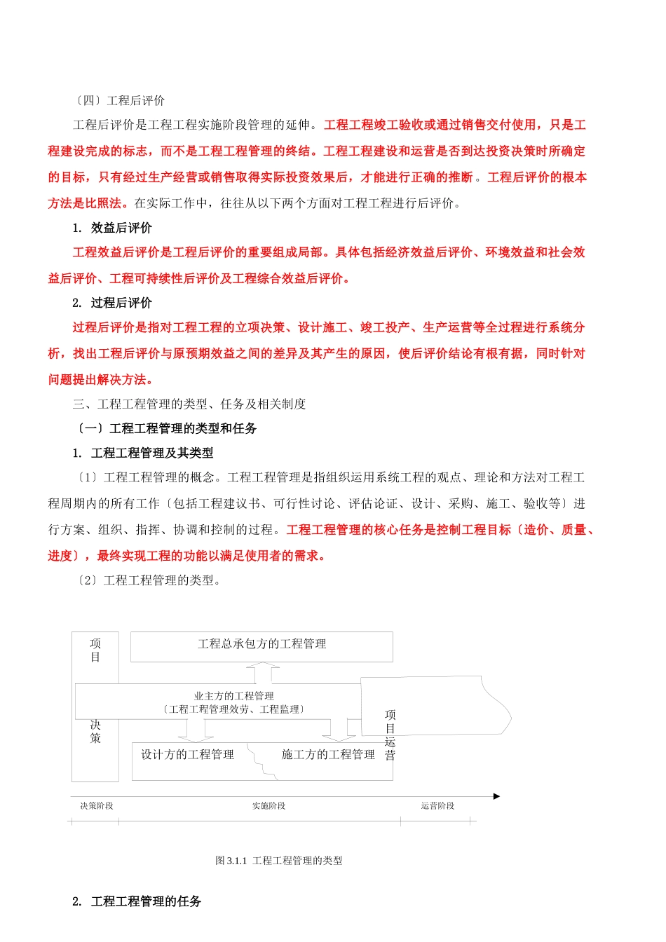 2024造价-管理-精讲班-第17讲第三章第一节工程项目管理概述及第二节(2024年新版)_第1页