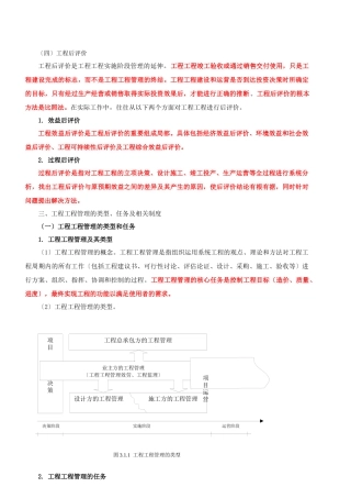 2024造价-管理-精讲班-第17讲第三章第一节工程项目管理概述及第二节(2024年新版)