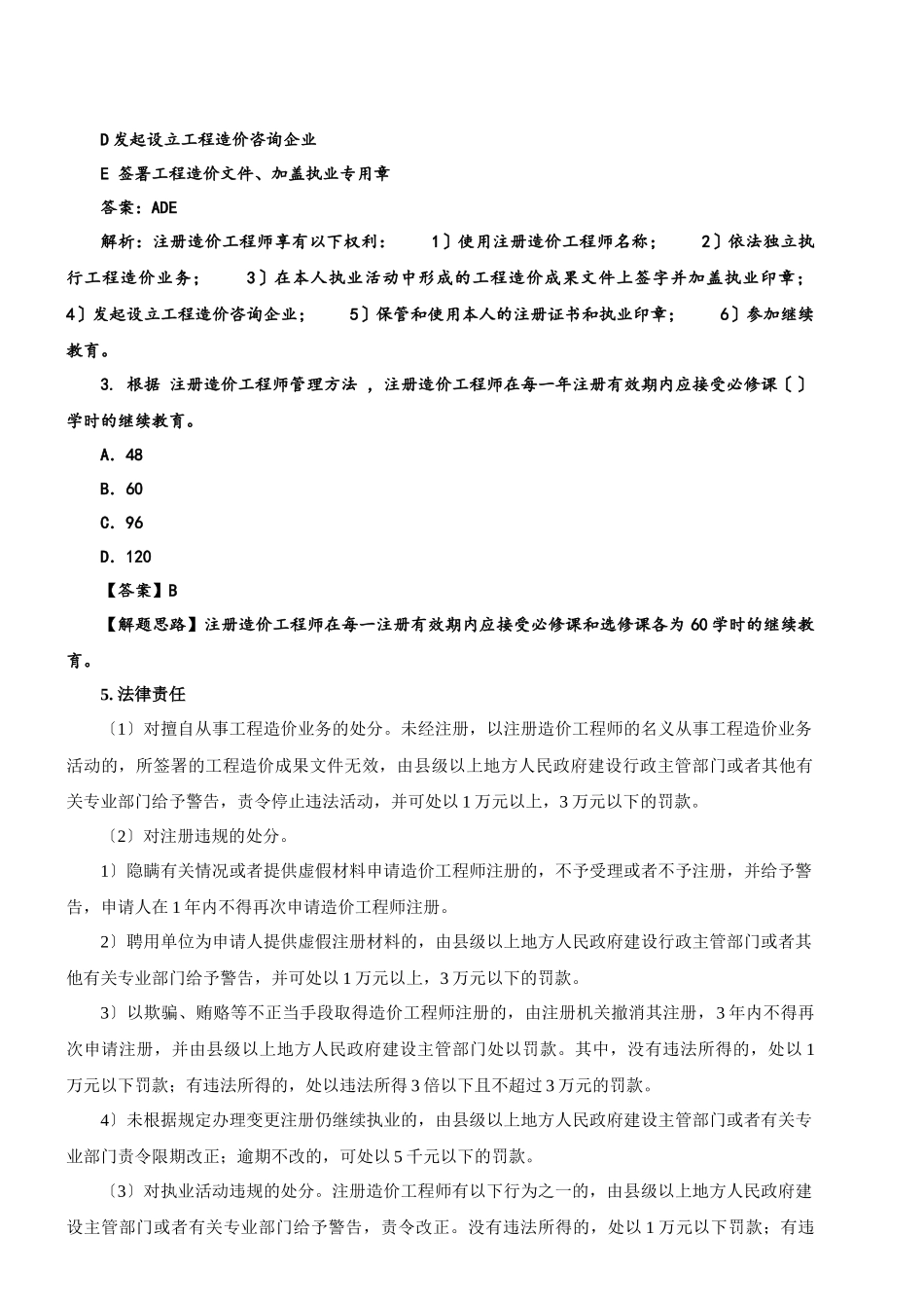 2024造价-管理-精讲班-第5讲第一章第三节工程造价专业人员管理制度(2024年新版)_第3页