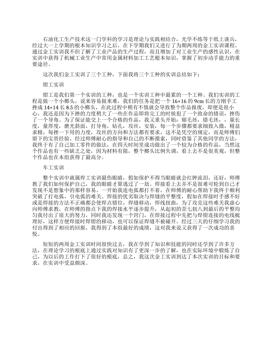 2024金工实训报告_第1页