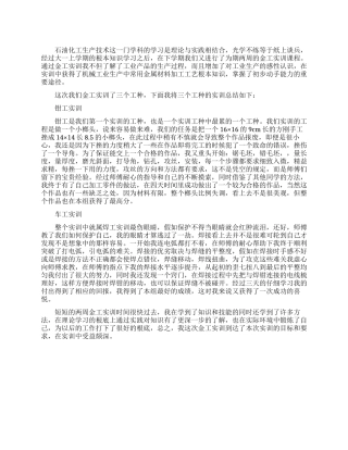 2024金工实训报告