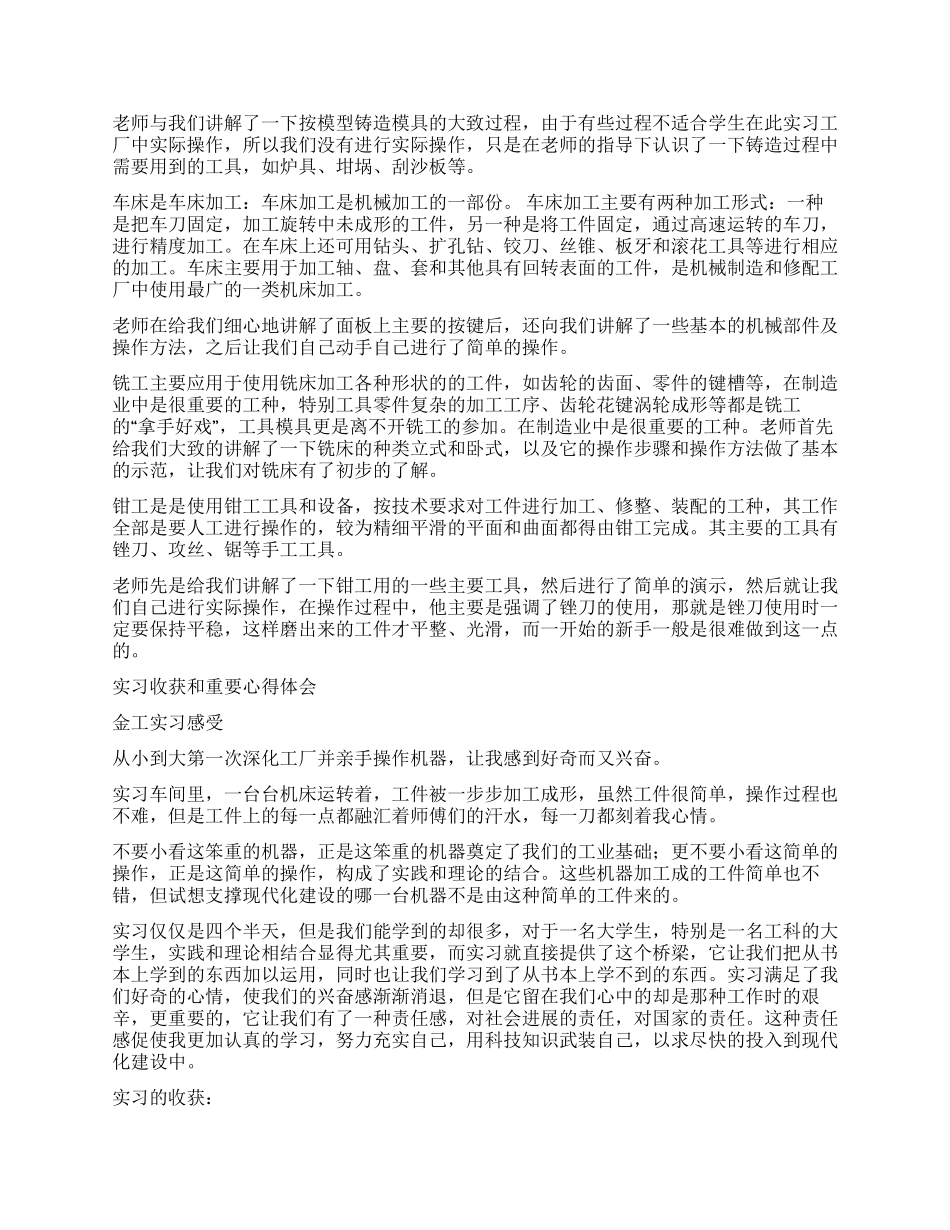 2024金工实习报告_第2页